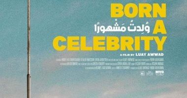 جائزة لجنة التحكيم للفيلم الفلسطيني ولدت مشهورًا بمهرجان الرباط للفيلم الكوميدى