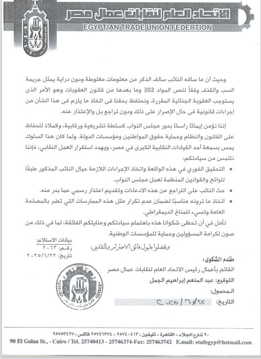 رئيس اتحاد العمال يتقدم بشكوى لرئيس البرلمان ضد نائب: أساء للاتحاد والعمل النقابي