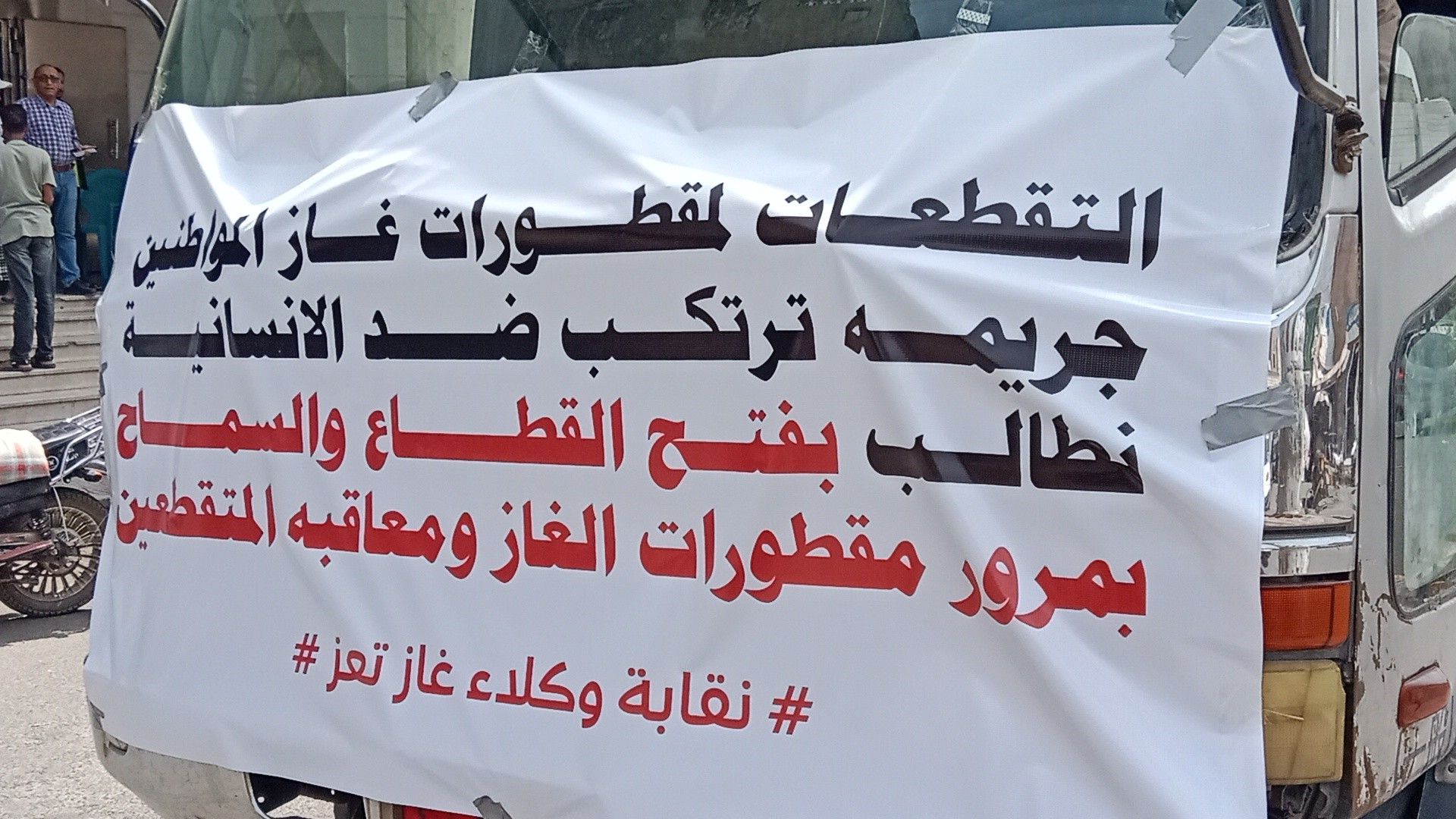 تعز.. سائقو شاحنات الغاز ينفذون مسيرة احتجاجية تنديدا باحتجاز مقطورات في لحج 