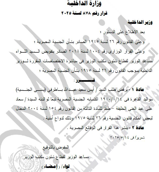 الجريدة الرسمية تنشر قرار حصول 21 شخصا على الجنسية المصرية.. أسماء