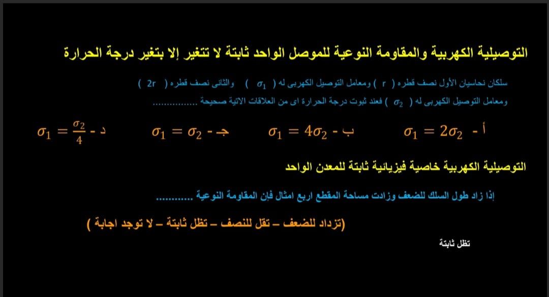 بدون تعقيد.. أهم الأسئلة فى الفيزياء لطلاب الثانوية العامة