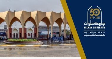 جامعة حلوان ضمن أفضل الجامعات العالمية فى تصنيف QS العالمي لعام 2025