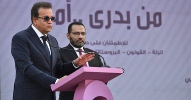 وزير الصحة يشهد احتفالية مرور عامين على إطلاق مبادرة الكشف المبكر وعلاج الأورام السرطانية