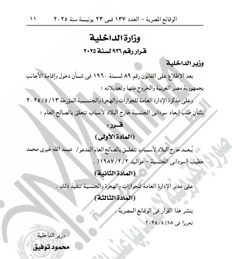 الجريدة الرسمية تنشر قرار حصول 21 شخصا على جنسية أجنبية مع عدم احتفاظهم بالمصرية
