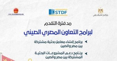 التعليم العالي: مد فترة التقدم لبرامج التعاون المصري الصيني حتى أول يوليو