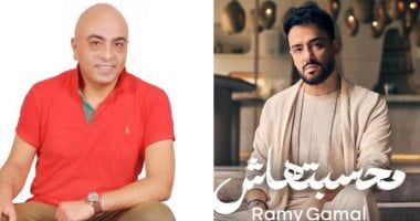 "روحي عليك بتنادي" أغنية لـ رامي جمال بتوقيع محمد عاطف بعد سلسلة نجاحات