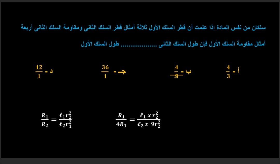 بدون تعقيد.. أهم الأسئلة فى الفيزياء لطلاب الثانوية العامة