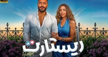 ريستارت بطولة تامر حسنى يضيف مليونًا و36 ألف جنيه ليلة الأحد فى السينمات