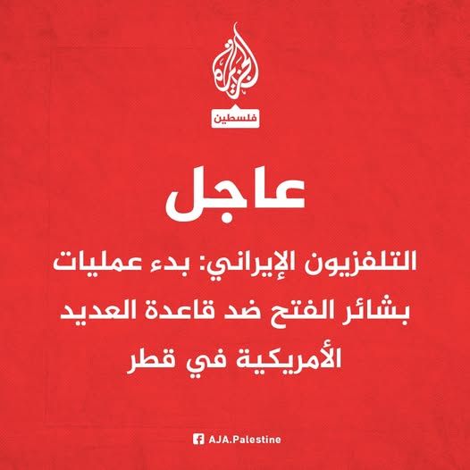 عاجل : ايران تفاجئ الجميع وتشن هجوم صاروخي على قطر والعراق