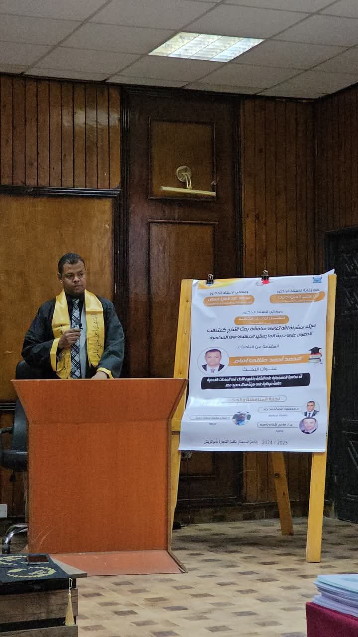 محاسبة المسؤولية على الرقابة بسكك حديد مصر تمنح محمد منزلي درجة الماجستير