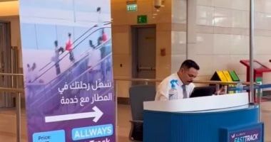 تفعيل خدمة المسار السريع بمطار القاهرة