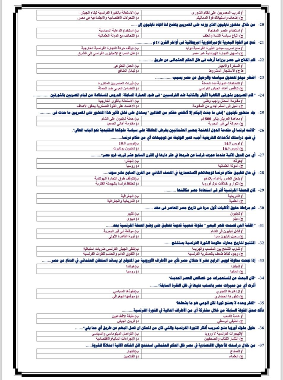 أقوى أسئلة التاريخ لطلاب الثانوية العامة.. مهم تعرفها قبل الامتحان