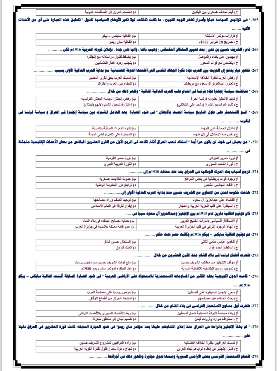أقوى أسئلة التاريخ لطلاب الثانوية العامة.. مهم تعرفها قبل الامتحان