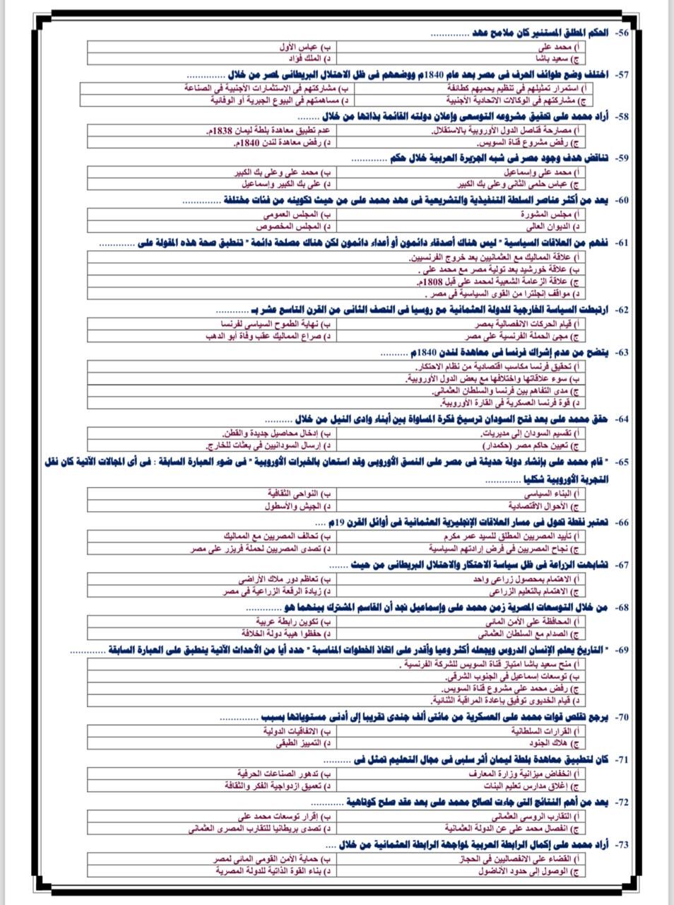 أقوى أسئلة التاريخ لطلاب الثانوية العامة.. مهم تعرفها قبل الامتحان