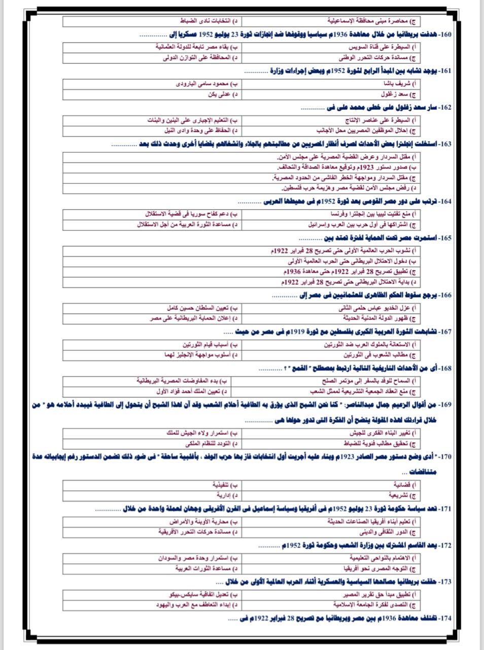 أقوى أسئلة التاريخ لطلاب الثانوية العامة.. مهم تعرفها قبل الامتحان