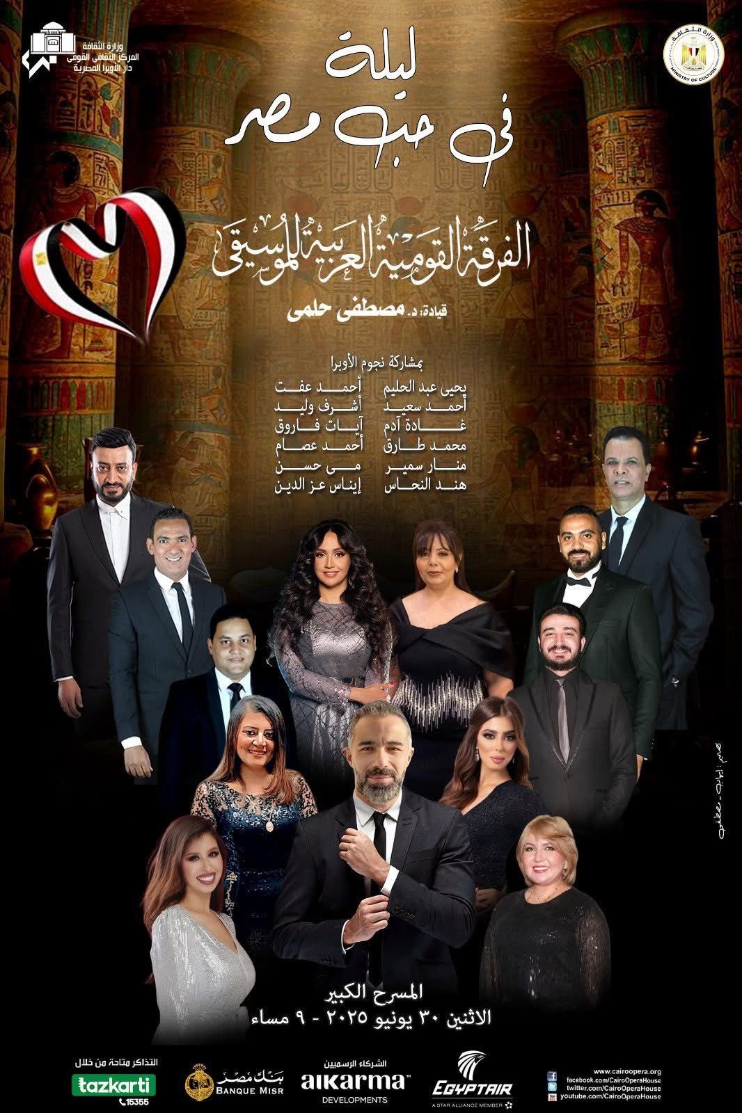 المايسترو مصطفى حلمى يقود حفل ذكرى ثورة 30 يونيو بالأوبرا