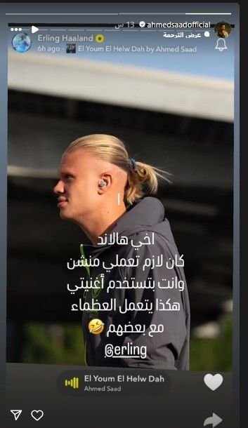 أحمد سعد يمازح هالاند.. فما القصة؟