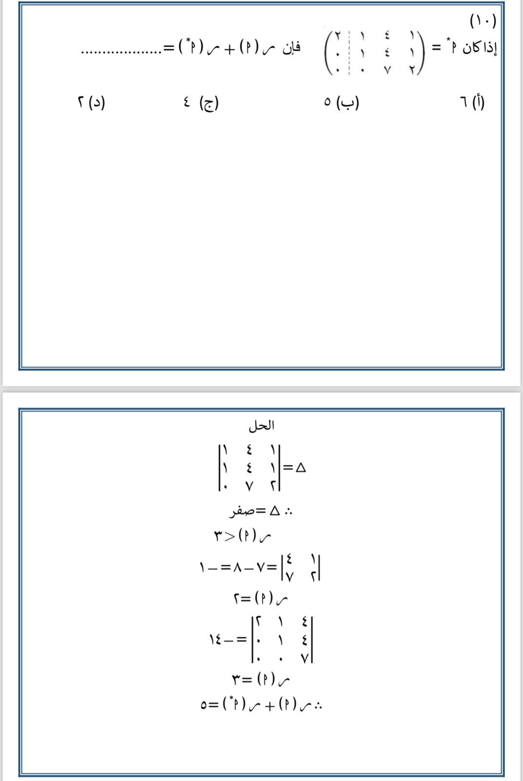 أهم أسئلة الجبر لطلاب الثانوية العامة.. اختبر مذاكرتك قبل الامتحان