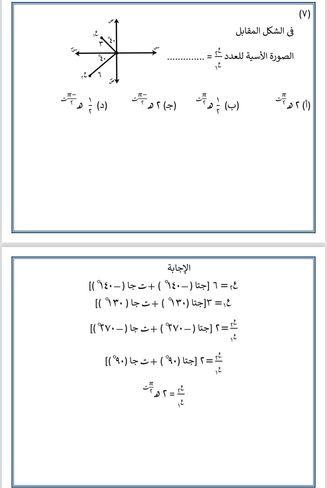 أهم أسئلة الجبر لطلاب الثانوية العامة.. اختبر مذاكرتك قبل الامتحان