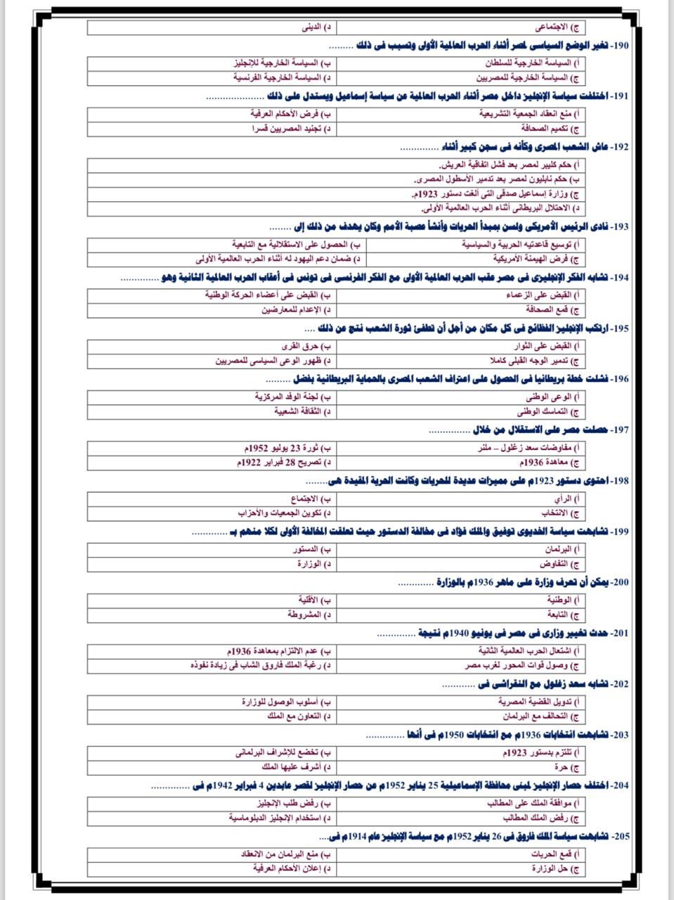 أقوى أسئلة التاريخ لطلاب الثانوية العامة.. مهم تعرفها قبل الامتحان