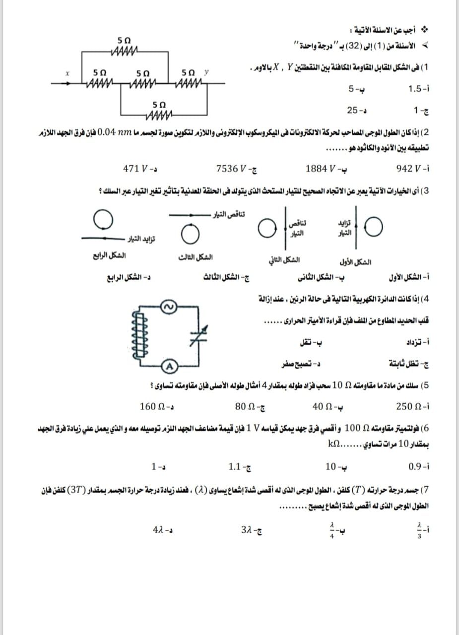 20 سؤالا.. الخلاصة فى مادة الفيزياء لطلاب الثانوية العامة