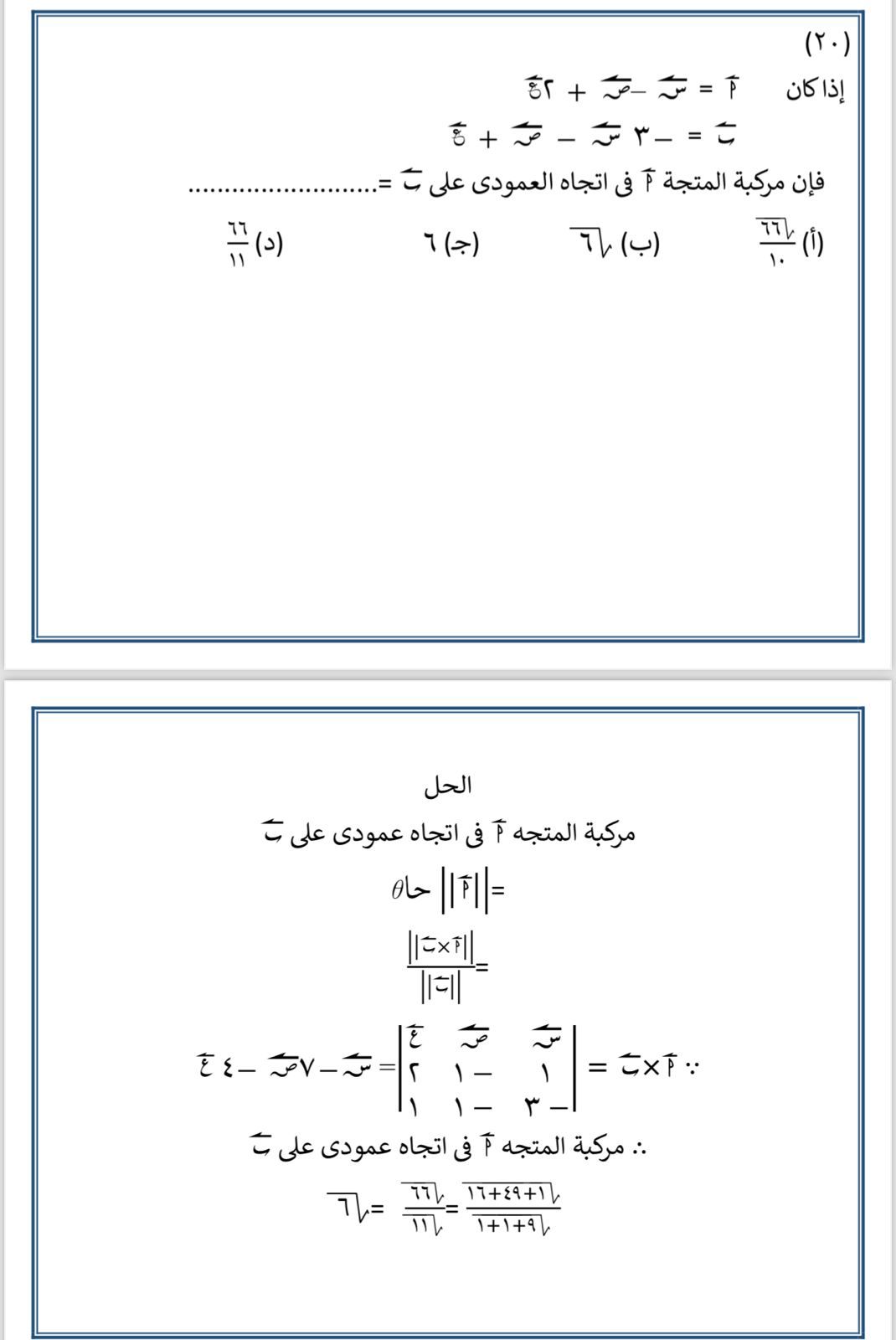 أهم أسئلة الجبر لطلاب الثانوية العامة.. اختبر مذاكرتك قبل الامتحان