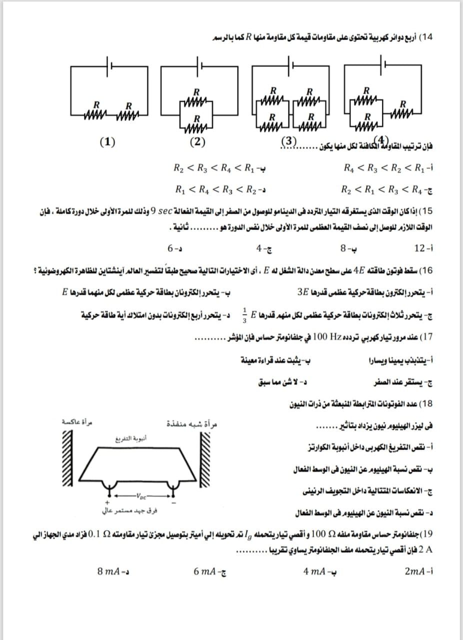 20 سؤالا.. الخلاصة فى مادة الفيزياء لطلاب الثانوية العامة