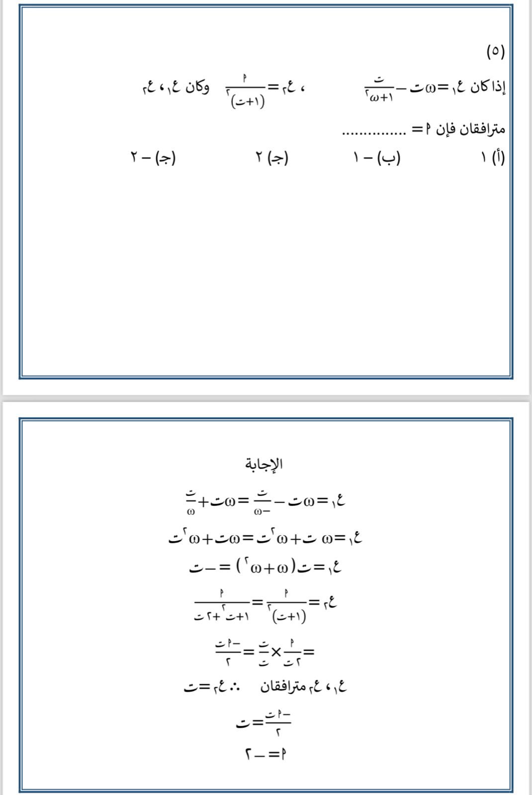 أهم أسئلة الجبر لطلاب الثانوية العامة.. اختبر مذاكرتك قبل الامتحان