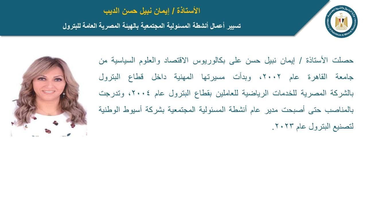 وزير البترول يصدر قرارات بتكليف قيادات جديدة في شركة جنوب الوادى