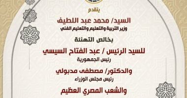 وزير التعليم يهنئ الرئيس السيسي بمناسبة حلول العام الهجرى الجديد