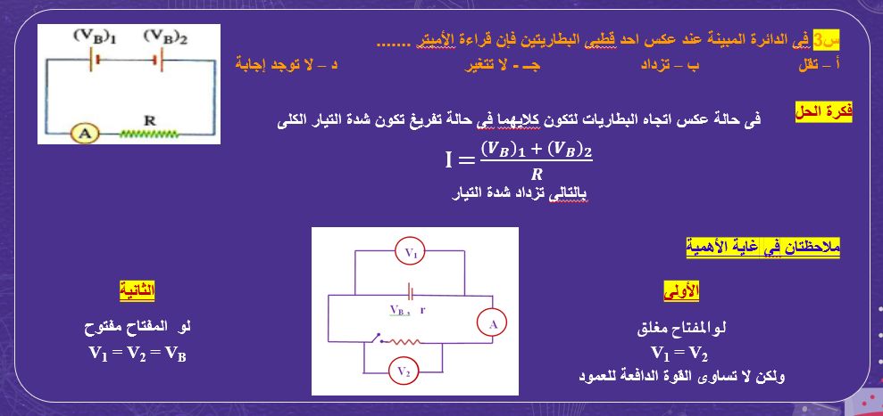 أقوى الأسئلة الاسترشادية فى الفيزياء لطلاب الثانوية العامة.. حلها واختبر مذاكرتك