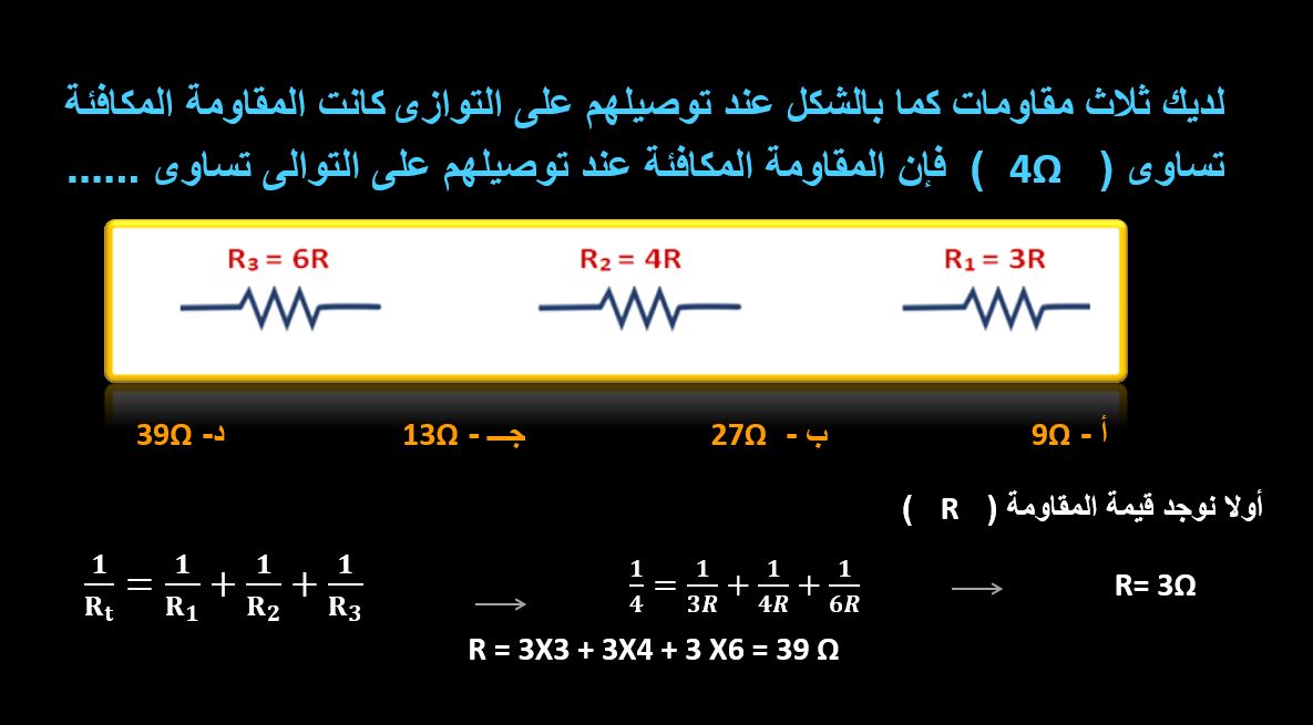 س و ج.. 10 أسئلة فى مادة الفيزياء لطلاب الثانوية العامة