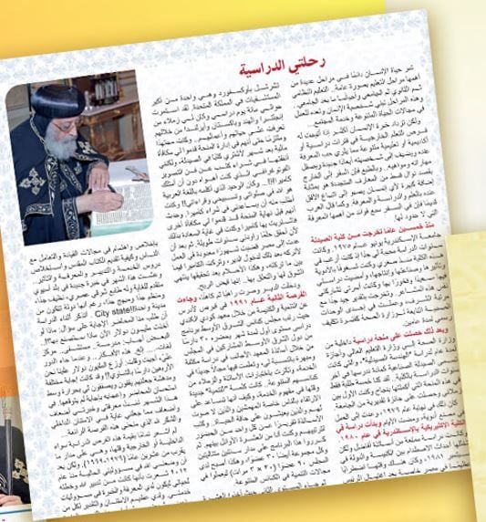 البابا تواضروس يستعرض رحلته الدراسية من كلية الصيدلة إلى خدمة الكنيسة