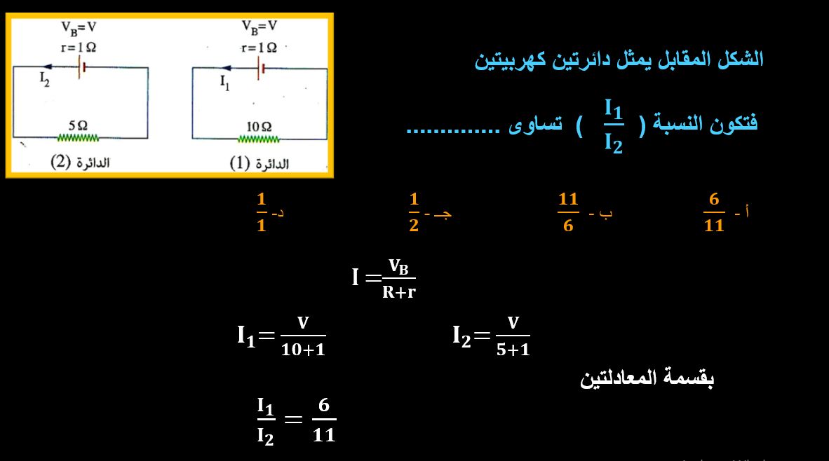 س و ج.. 10 أسئلة فى مادة الفيزياء لطلاب الثانوية العامة