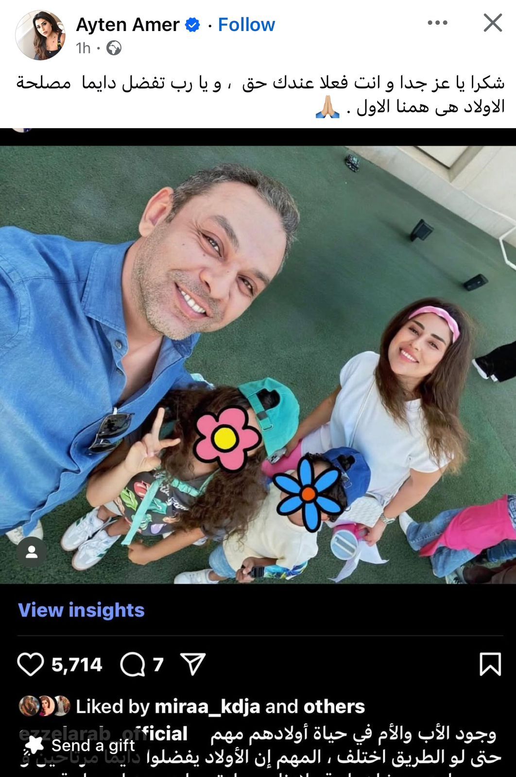 آيتن عامر ترد على طليقها: شكرا يا عز.. ومصلحة الأولاد أولا