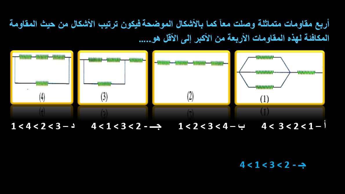 س و ج.. 10 أسئلة فى مادة الفيزياء لطلاب الثانوية العامة