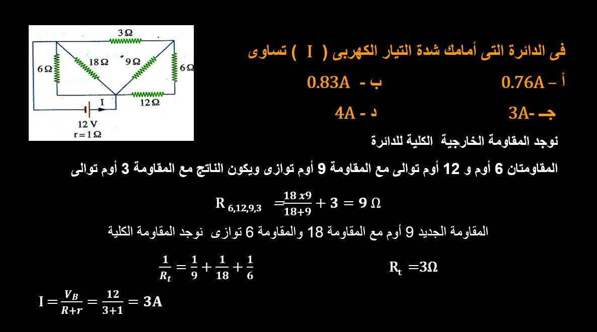 س و ج.. 10 أسئلة فى مادة الفيزياء لطلاب الثانوية العامة