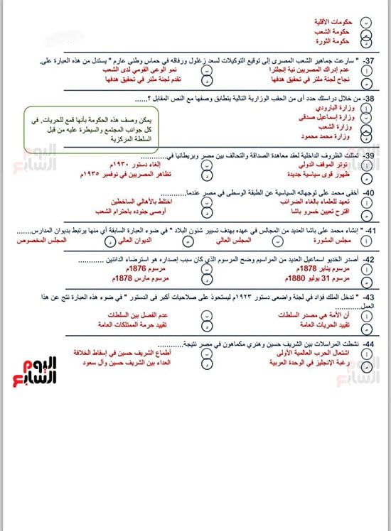 نموذج استرشادى لأسئلة امتحان التاريخ لطلاب الثانوية العامة.. اختبر نفسك