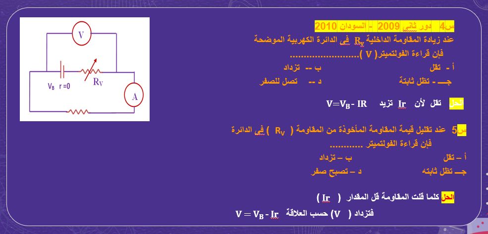 أقوى الأسئلة الاسترشادية فى الفيزياء لطلاب الثانوية العامة.. حلها واختبر مذاكرتك