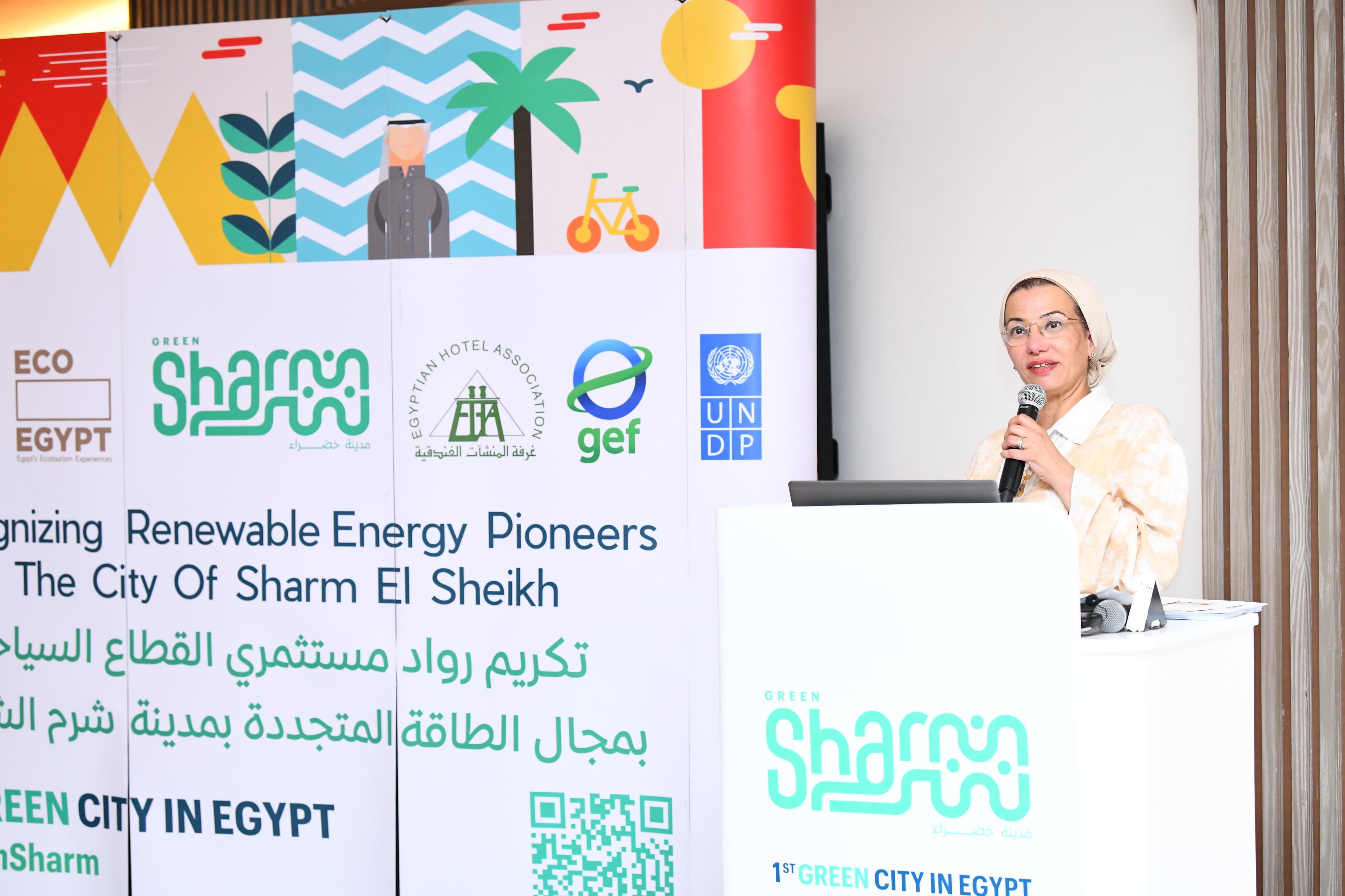 وزيرة البيئة ومحافظ جنوب سيناء يطلقان حملة رفع الوعي البيئي بمشروع "جرين شرم"