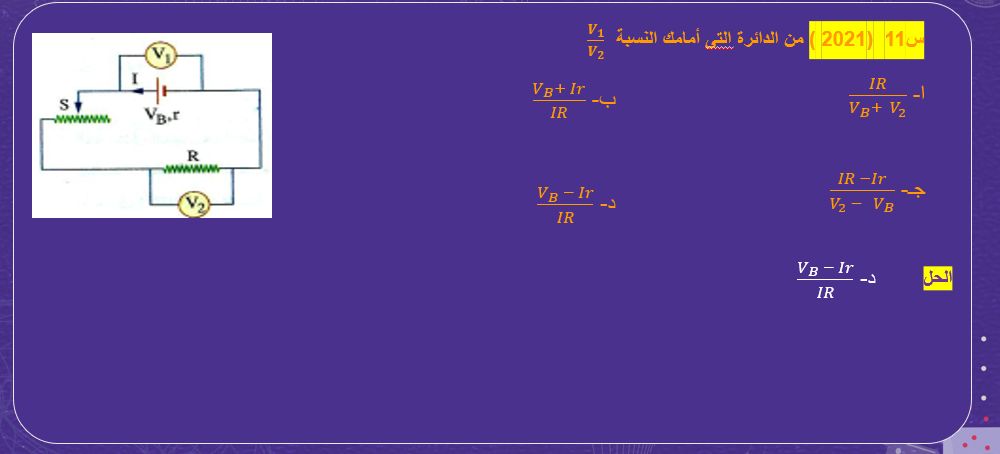أقوى الأسئلة الاسترشادية فى الفيزياء لطلاب الثانوية العامة.. حلها واختبر مذاكرتك