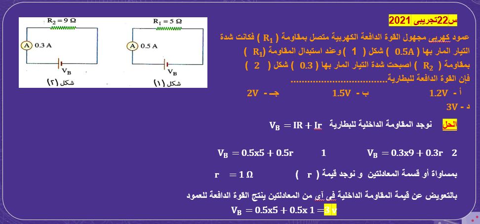 أقوى الأسئلة الاسترشادية فى الفيزياء لطلاب الثانوية العامة.. حلها واختبر مذاكرتك