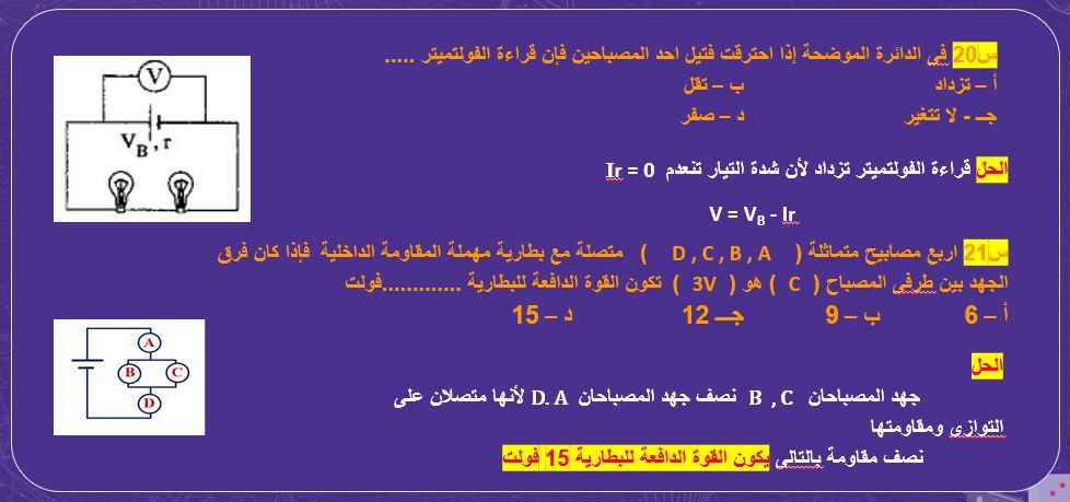 أقوى الأسئلة الاسترشادية فى الفيزياء لطلاب الثانوية العامة.. حلها واختبر مذاكرتك