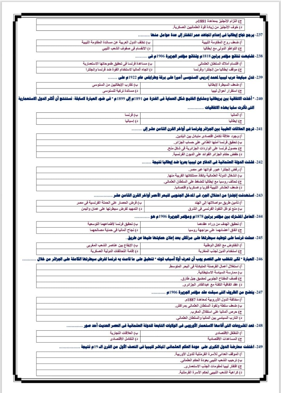 مراجعة ليلة الامتحان فى مادة التاريخ لطلاب الثانوية العامة