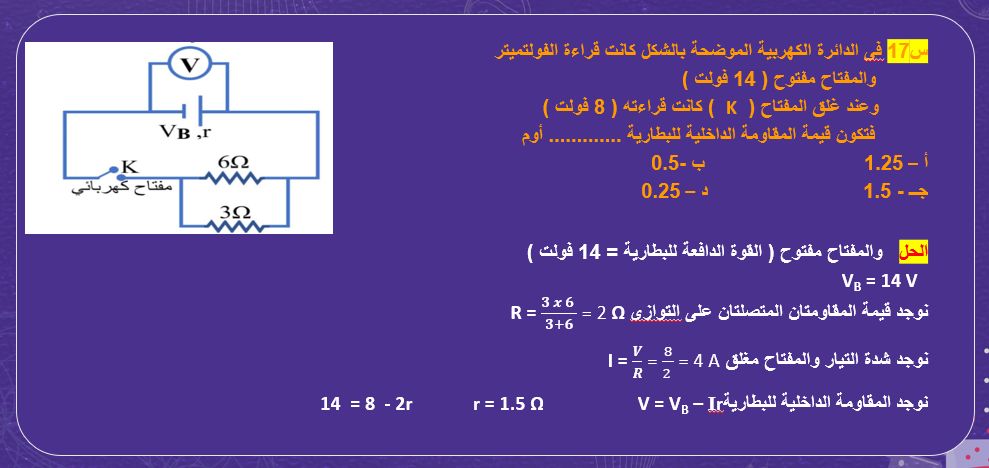 أقوى الأسئلة الاسترشادية فى الفيزياء لطلاب الثانوية العامة.. حلها واختبر مذاكرتك