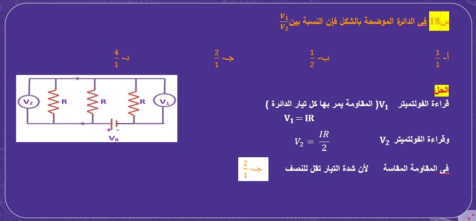 أقوى الأسئلة الاسترشادية فى الفيزياء لطلاب الثانوية العامة.. حلها واختبر مذاكرتك