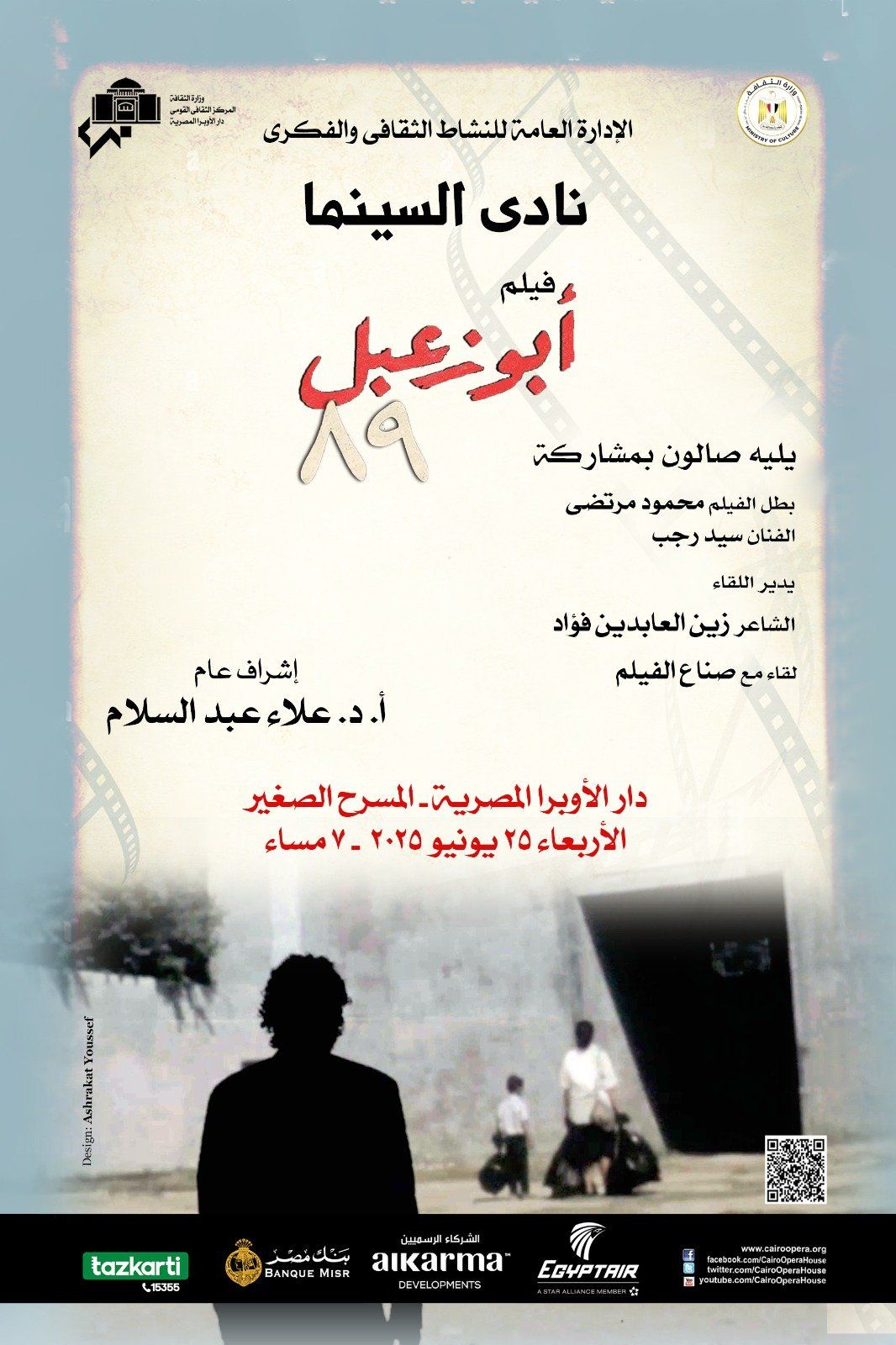 نادى السينما يعرض فيلم أبو زعبل 89 على المسرح الصغير بالأوبرا اليوم