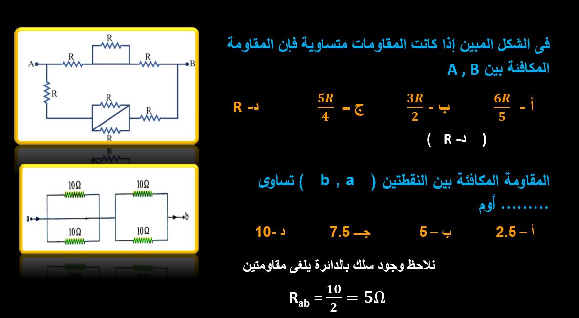 س و ج.. 10 أسئلة فى مادة الفيزياء لطلاب الثانوية العامة