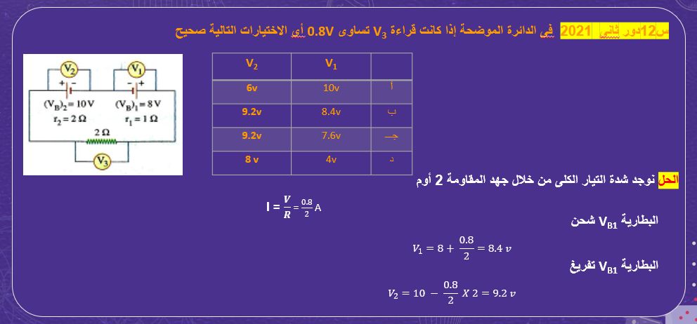 أقوى الأسئلة الاسترشادية فى الفيزياء لطلاب الثانوية العامة.. حلها واختبر مذاكرتك