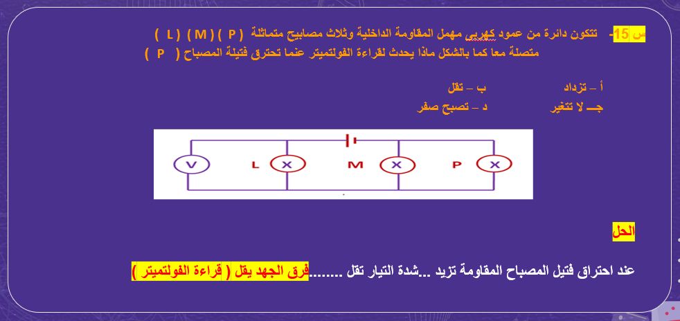 أقوى الأسئلة الاسترشادية فى الفيزياء لطلاب الثانوية العامة.. حلها واختبر مذاكرتك